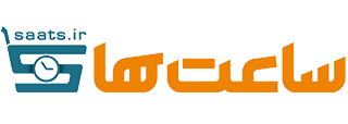 ساعت ها | فروشگاه اینترنتی ساعت ها
